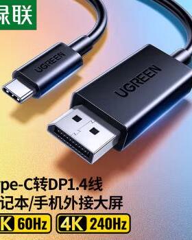 绿联  Type-C转DP1.4线    2米  45632