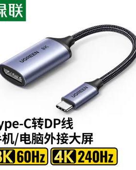 绿联 Type-C转DP1.4转接头 15575