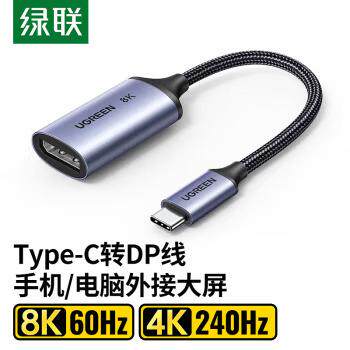 绿联 Type-C转DP1.4转接头 15575