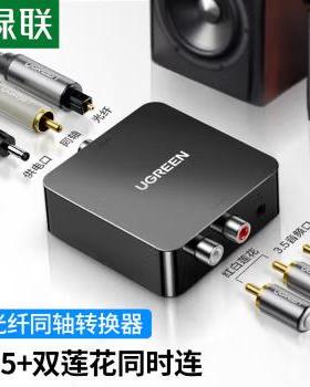 绿联 数字光纤同轴音频转换器 30523