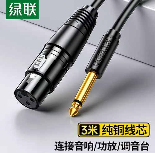 绿联 6.5转卡农 公对母6.35卡侬口三芯XLR 单声道话筒连接线1/5米