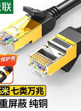 绿联 七类纯铜网线 0.5米 11229