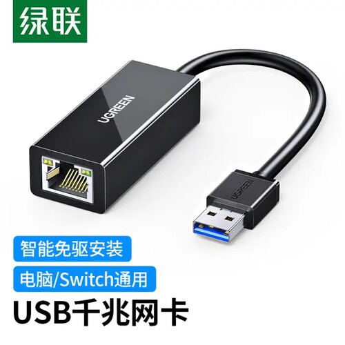 绿联千兆有线网卡USB转RJ45网线接口 USB3.0外置网口转换器20256