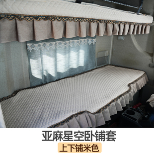 装 福田欧曼EST星辉版 饰套 款 全包座套银河四季 卧铺套新款 GTL星翼版