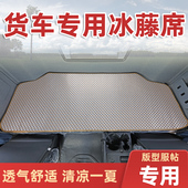 陕汽德龙X3000新m3000Sx5000L5000X6000卧铺凉席夏季 饰 凉垫床垫装