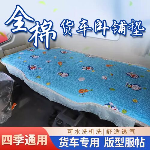 解放J6P卧铺垫JH6J7J6VJH5J6LJK6悍VH2.0货车内饰四季全棉上下铺