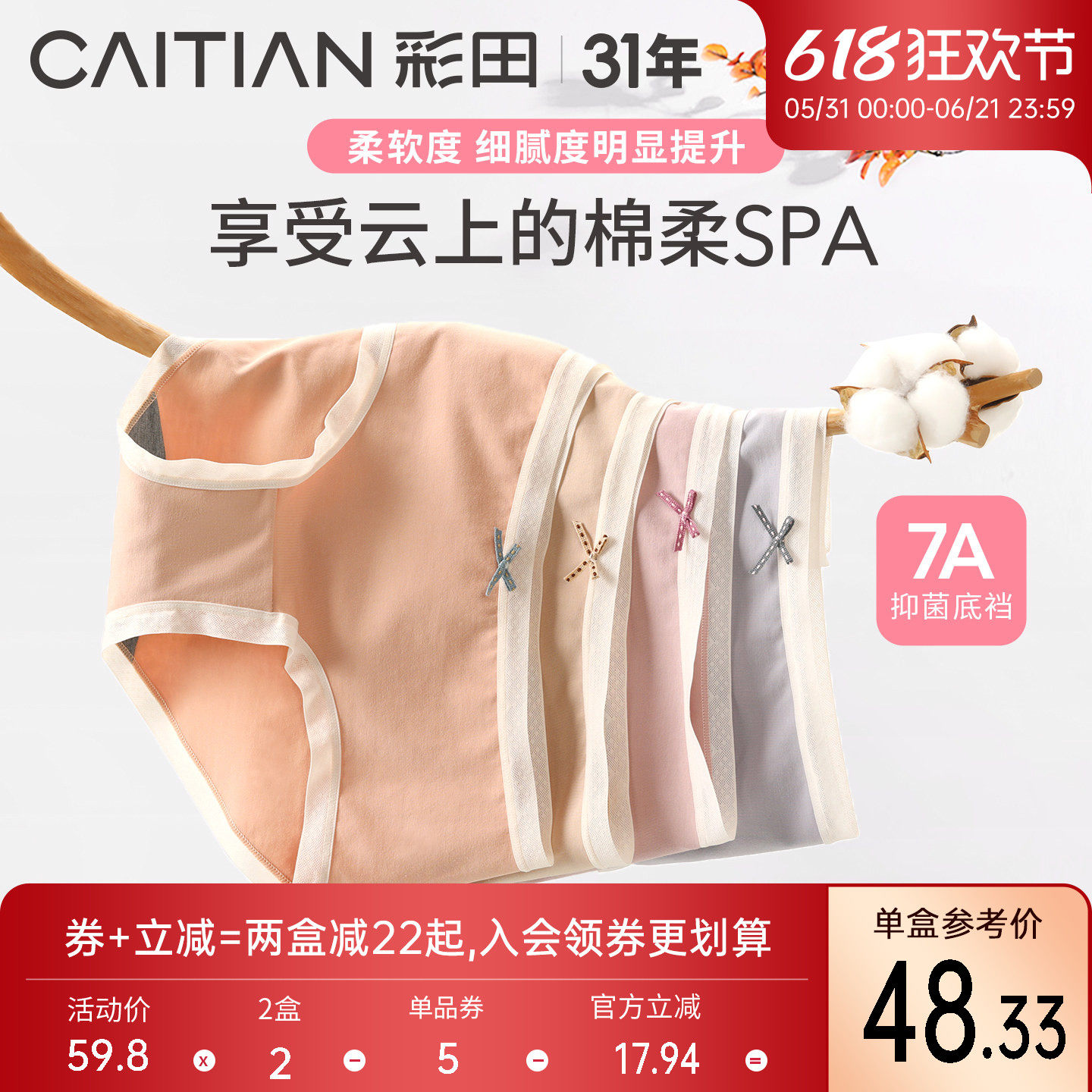 彩田棉内裤女进口澳洲棉7A抗菌裆少女中腰包臀绝美三角裤女生内裤