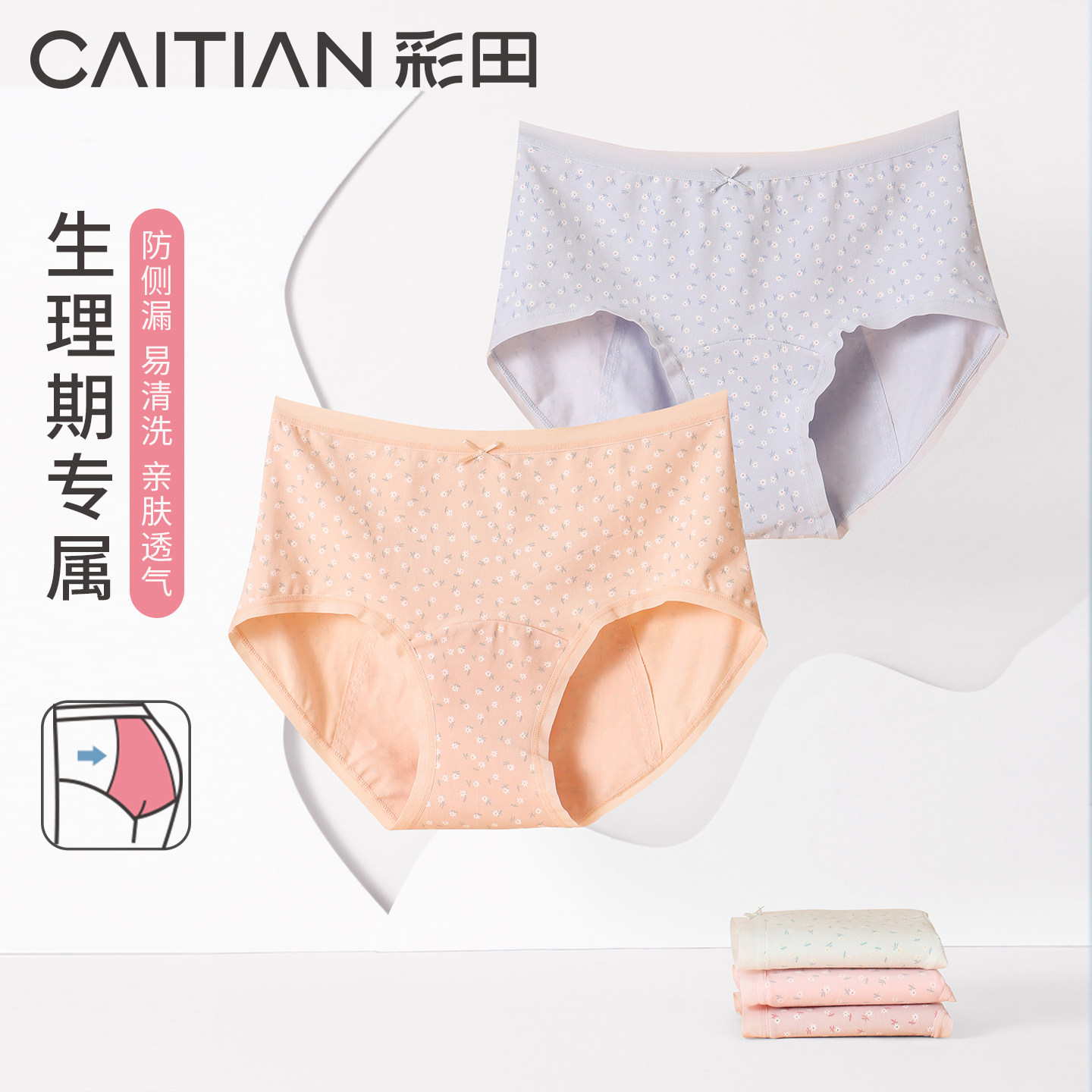 彩田生理内裤女月经期防漏大姨妈裤卫生棉质底裆透气纯色中腰女生