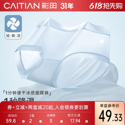 彩田三角裤冰丝茶多酚底裆