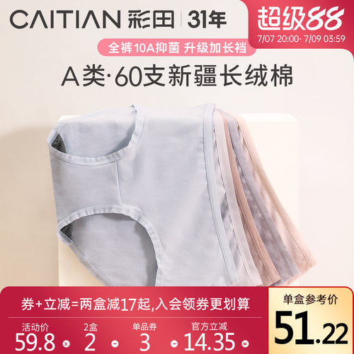 密封包装 60支长绒棉 10A全裤抗菌 单向导湿