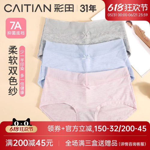 彩田三角裤莫代尔抗菌底裆