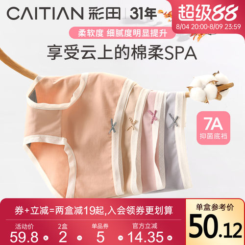 彩田7A抗菌裆包臀内裤进口澳洲棉