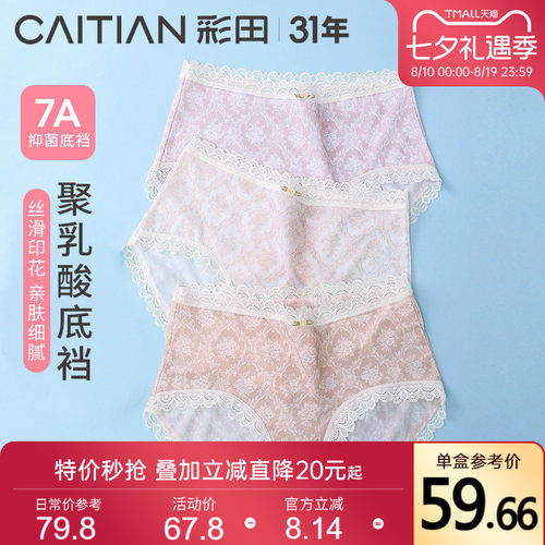 彩田内裤冰丝国风印花少女感中腰