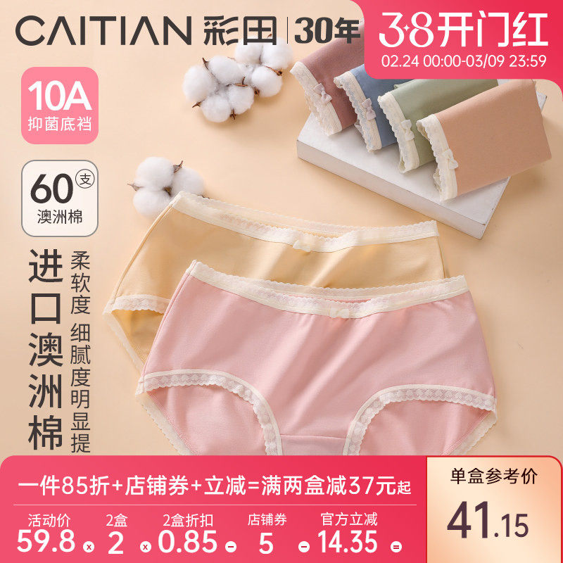 彩田内裤女澳洲棉四季中腰正品女士透气抗菌底裆蕾丝三角内裤少女