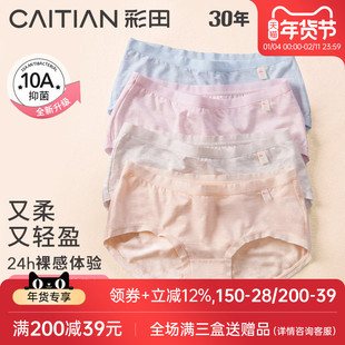 彩田6条装内裤女超柔莫代尔双色纱软糯纯色简约抗菌裆女士三角裤