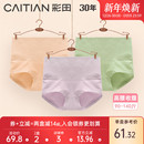 弹力纯色女平角内裤 彩田新疆棉质收腹裤 大码 女士正品 高腰秋冬新款