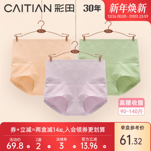 彩田新疆秋冬新款正品平角内裤