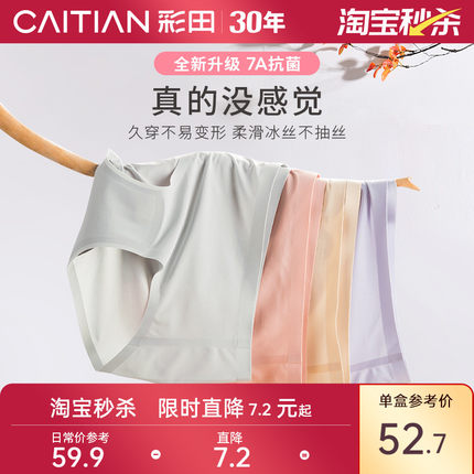 彩田女士中腰冰丝轻薄无痕内裤女抗菌裆一片式透气少女三角内短裤