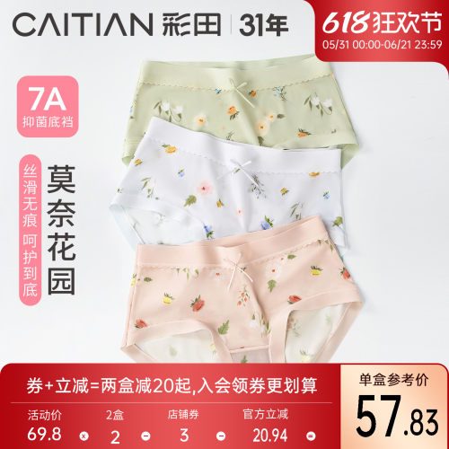 彩田内裤印花少女顺滑亲肤清凉