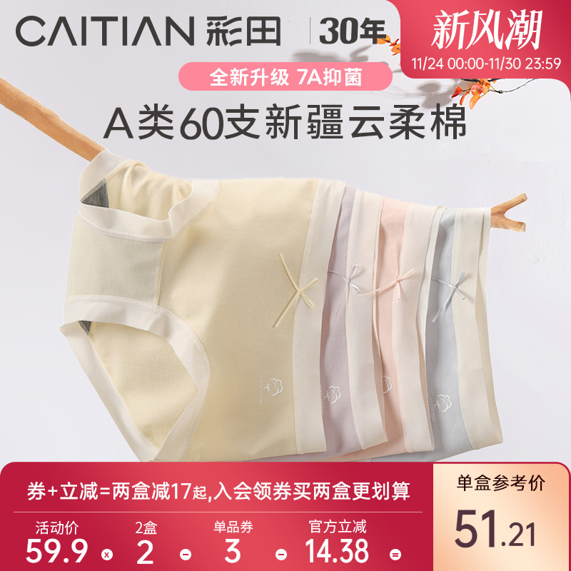 彩田三角裤云柔棉抗菌底裆透气