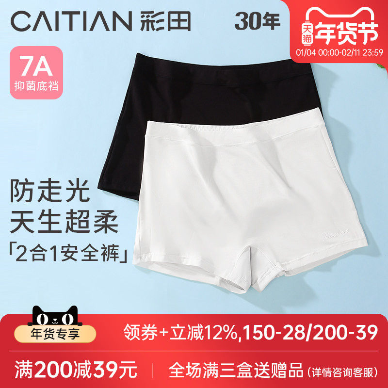 彩田新款二合一防走光安全裤女夏季薄款打底裤平角裤舒适透气,女士内衣/男士内衣/家居服,女安全裤,淘宝优惠券,粉丝福利购,淘宝优惠卷