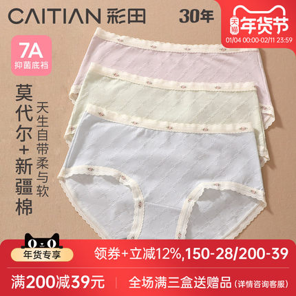 彩田2025新款内裤女莫代尔棉提花透气柔软舒适7a抗菌裆包臀三角裤