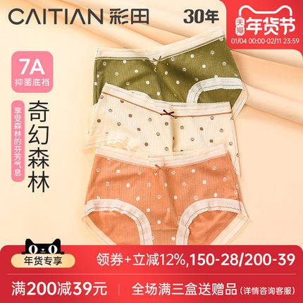 彩田25年新款内裤女生印花舒适亲肤透气中腰7A抗菌底裆女士三角裤