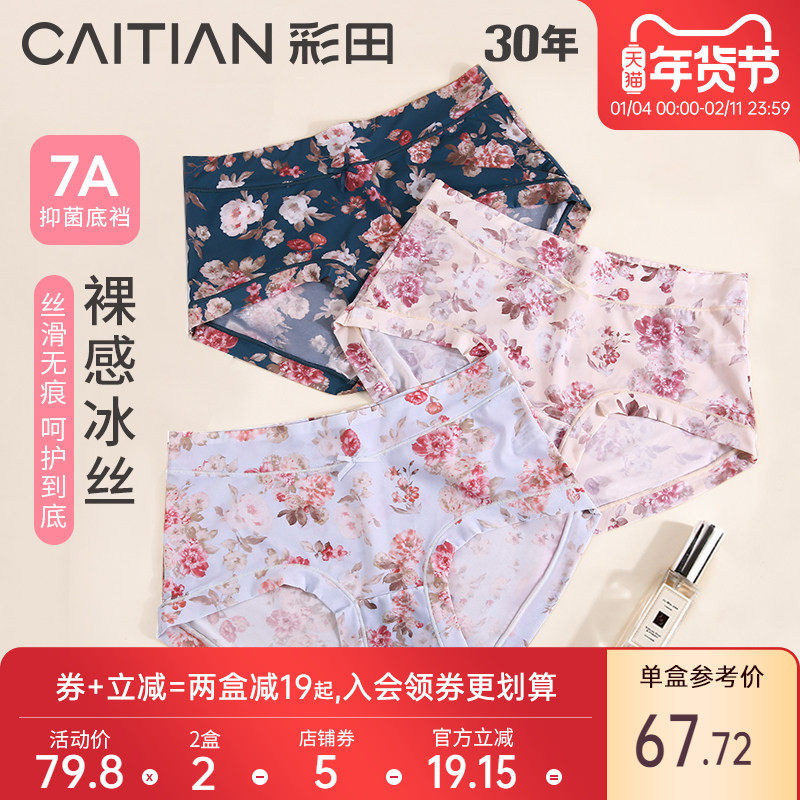 彩田底裆抗菌冰丝印花内裤女性感诱惑夏薄款大码女士透气三角底裤,女士内衣/男士内衣/家居服,女三角裤,淘宝优惠券,粉丝福利购,淘宝优惠卷