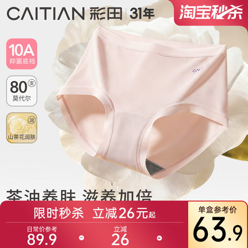 彩田中高腰内裤山茶花润肤大码