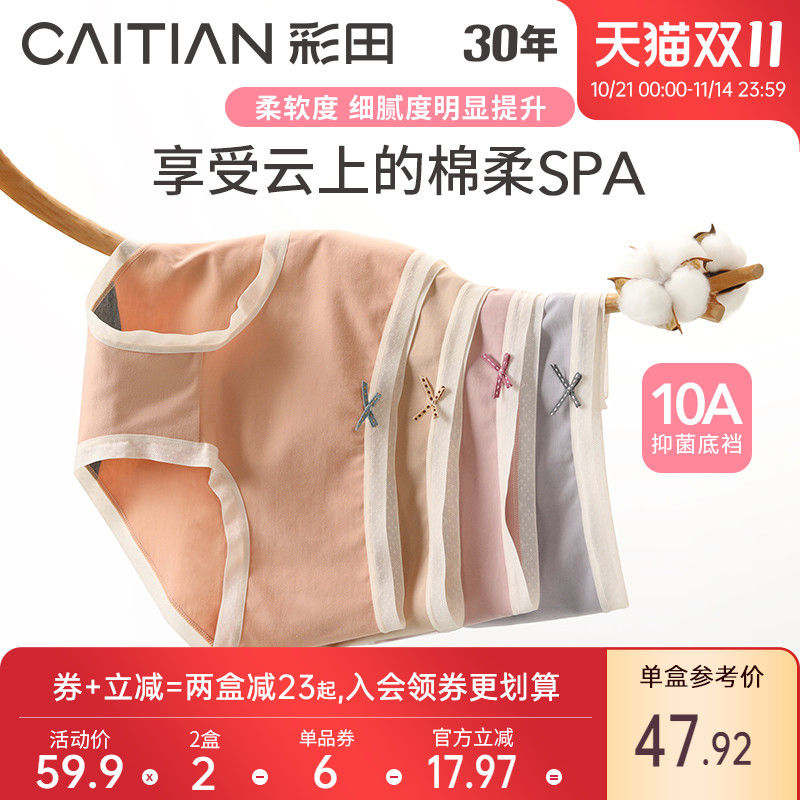 彩田7A抗菌裆包臀内裤进口澳洲棉