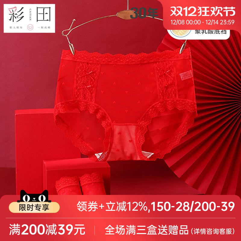 大红内裤女本命年性感内裤彩田