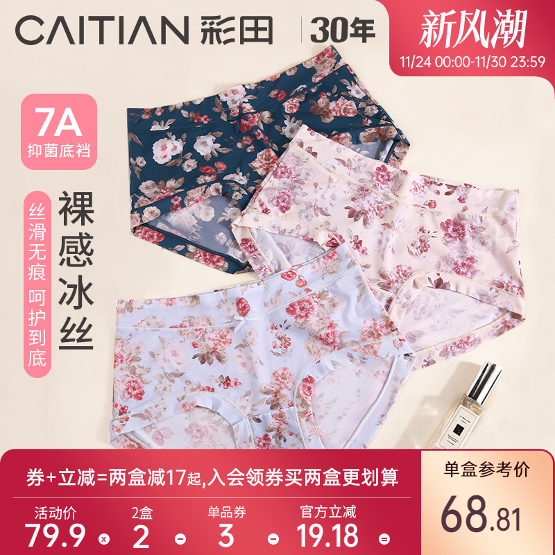 彩田抗菌冰丝印花内裤女性诱惑