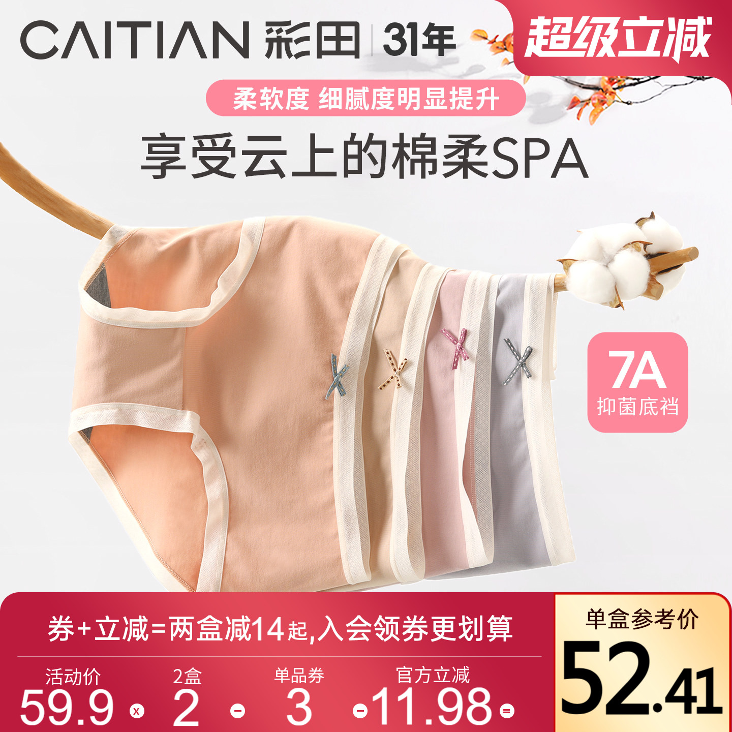 彩田棉内裤女进口澳洲棉7A抗菌裆少女中腰包臀绝美三角裤女生内裤