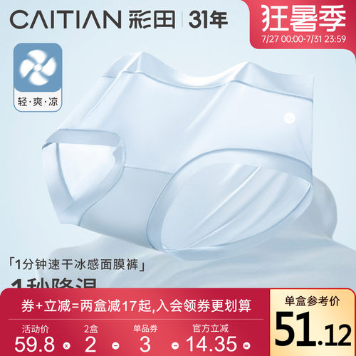 彩田三角裤冰丝茶多酚底裆