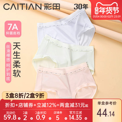 彩田新莫代尔内裤女士大弹力柔软7a抗菌裆中腰四季透气包臀三角裤