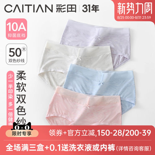 彩田三角裤莫代尔抗菌底裆