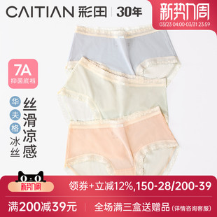 彩田25年夏季 速干轻薄冰丝亲肤裸感蕾丝边大弹力抗菌裆女士三角裤