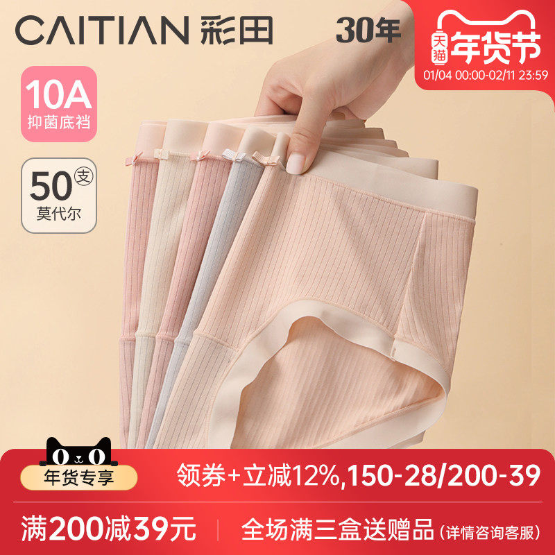 彩田内裤女士抗菌底裆中腰女生大码时尚包臀条纹秋冬透气三角短裤,女士内衣/男士内衣/家居服,女三角裤,淘宝优惠券,粉丝福利购,淘宝优惠卷