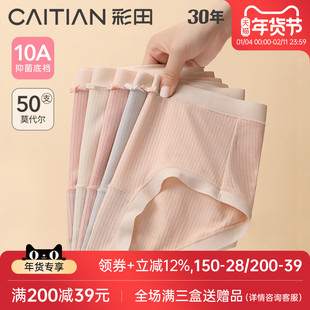 彩田内裤女士抗菌底裆中腰女生大码时尚包臀条纹秋冬透气三角短裤