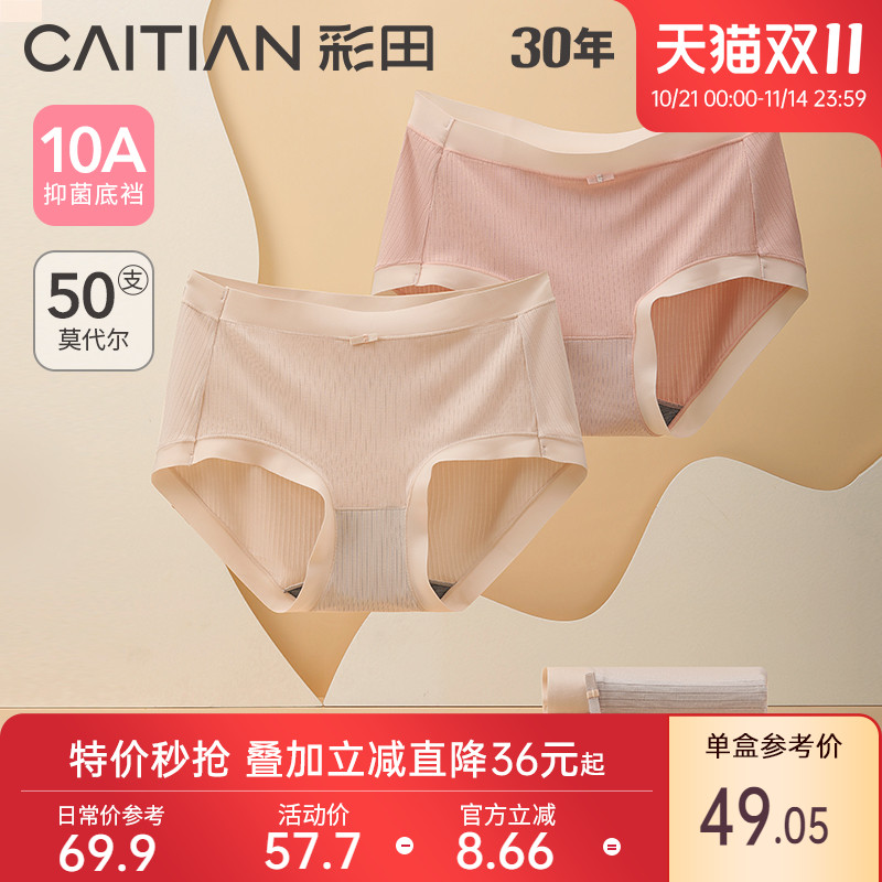 彩田内裤女夏季莫代尔中腰抗菌裆透气女士三角裤大品牌平替