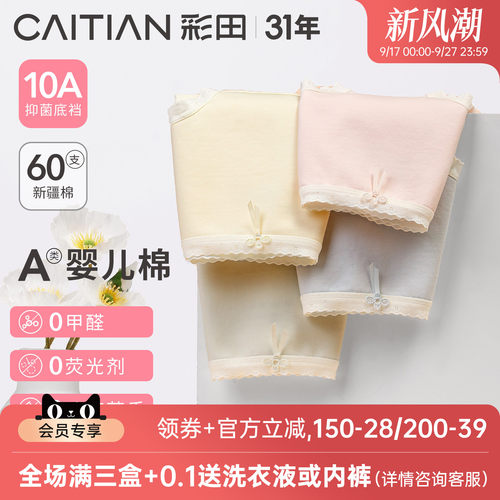 彩田内裤A类新疆棉少女纯色透气