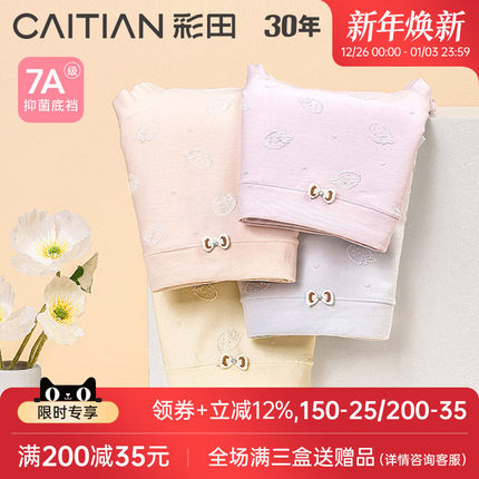 彩田2025年莫代尔棉柔软细腻内裤女士7A抗菌裆吸湿透气三角短裤