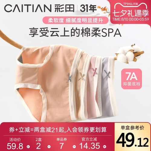 彩田7A抗菌裆包臀内裤进口澳洲棉