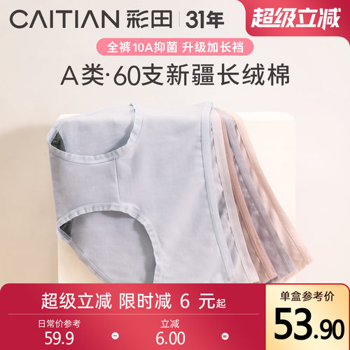 密封包装 60支长绒棉 10A全裤抗菌 单向导湿