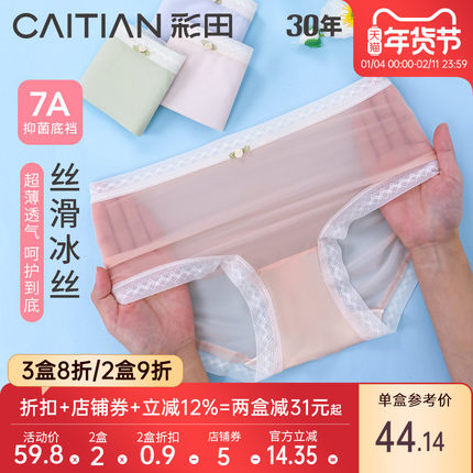 彩田2025年新款内裤女士轻薄丝滑冰丝三角裤中腰7A抗菌裆亲肤透气