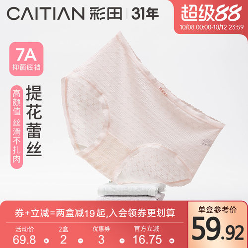 彩田新款蕾丝女内裤7A级抑菌底裆