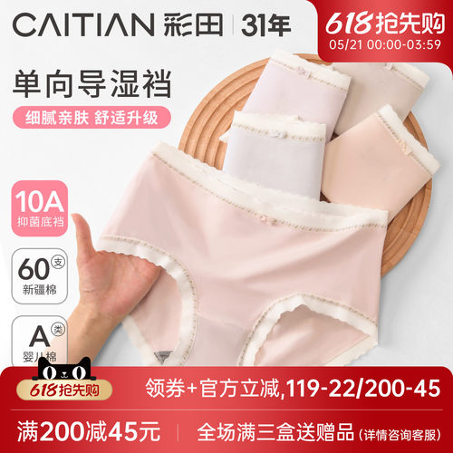 彩田内裤A类棉细腻亲肤10A抗菌裆