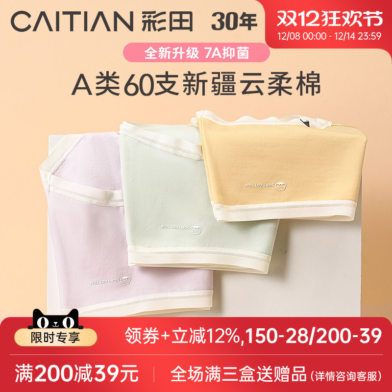 少女新疆云柔棉亲肤舒爽内裤彩田