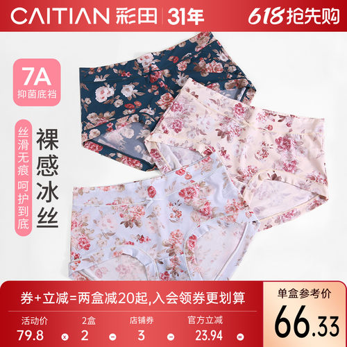 彩田抗菌冰丝印花内裤女性诱惑