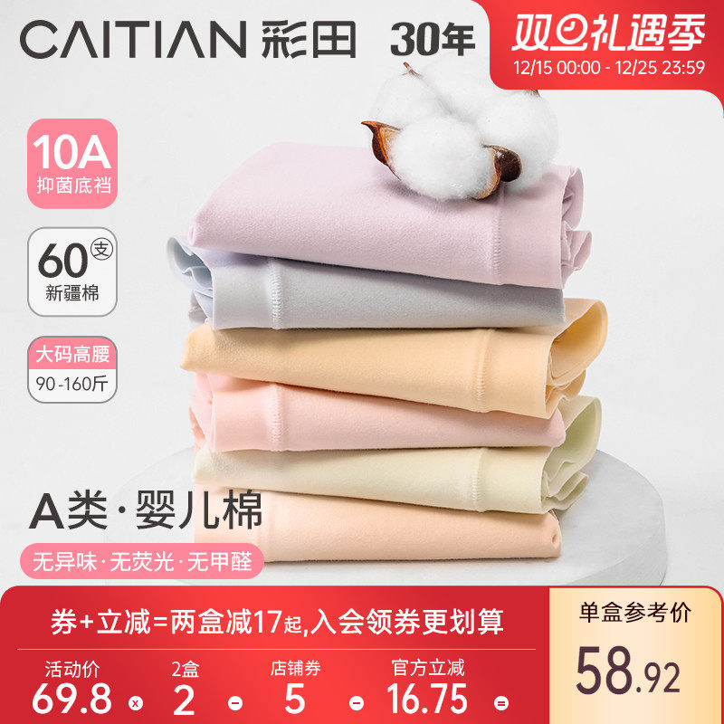 彩田内裤A类婴儿棉大码高腰亲肤